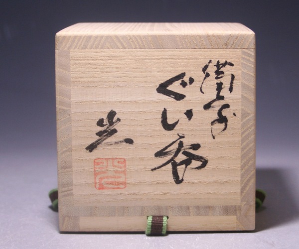 浦上光弘 作 「青備前酒呑」 ～備前焼専門卸小売店 川口陶楽苑～