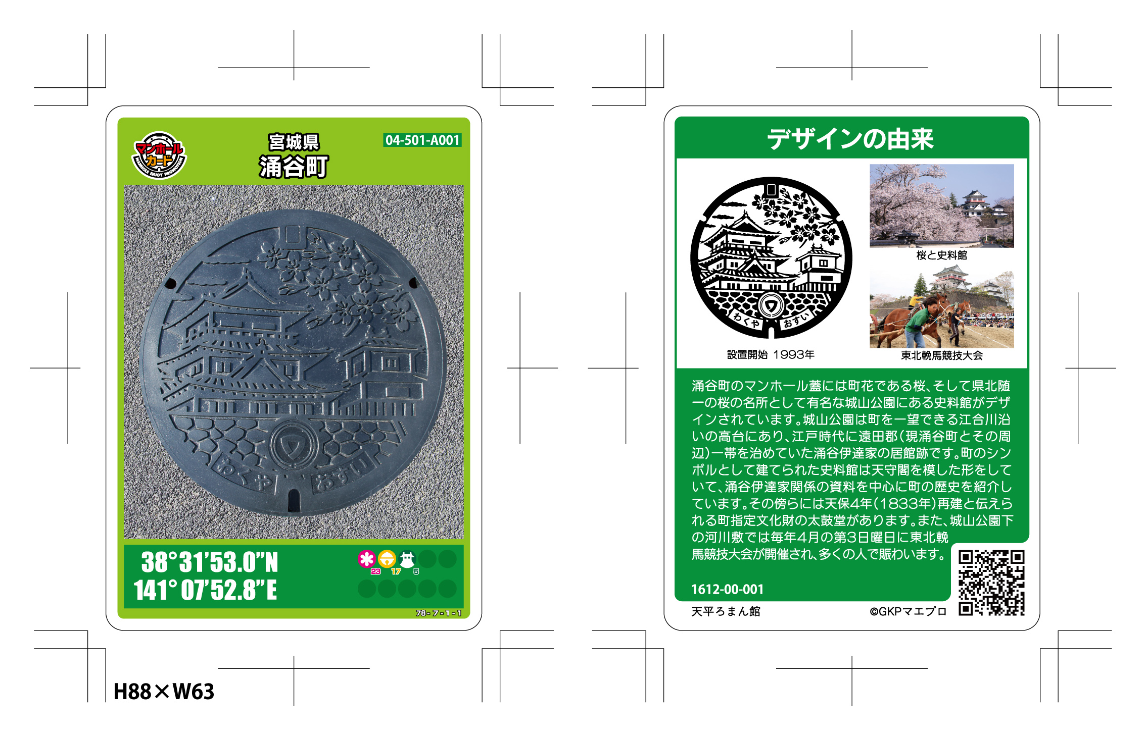 涌谷町／涌谷版マンホールカードが誕生しました！