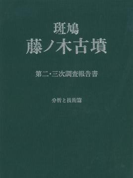 文化財関係書籍販売のご案内 | 斑鳩町