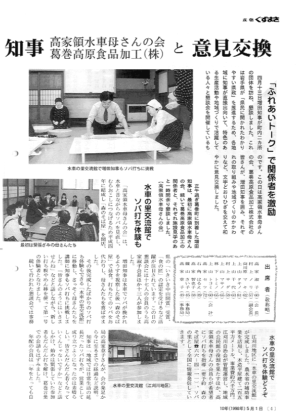 広報くずまき－1998(平成10)年5月号 | 葛巻町
