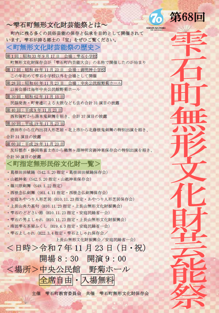 第68回雫石町無形文化財芸能祭が11月23日に開催されます | 岩手県雫石