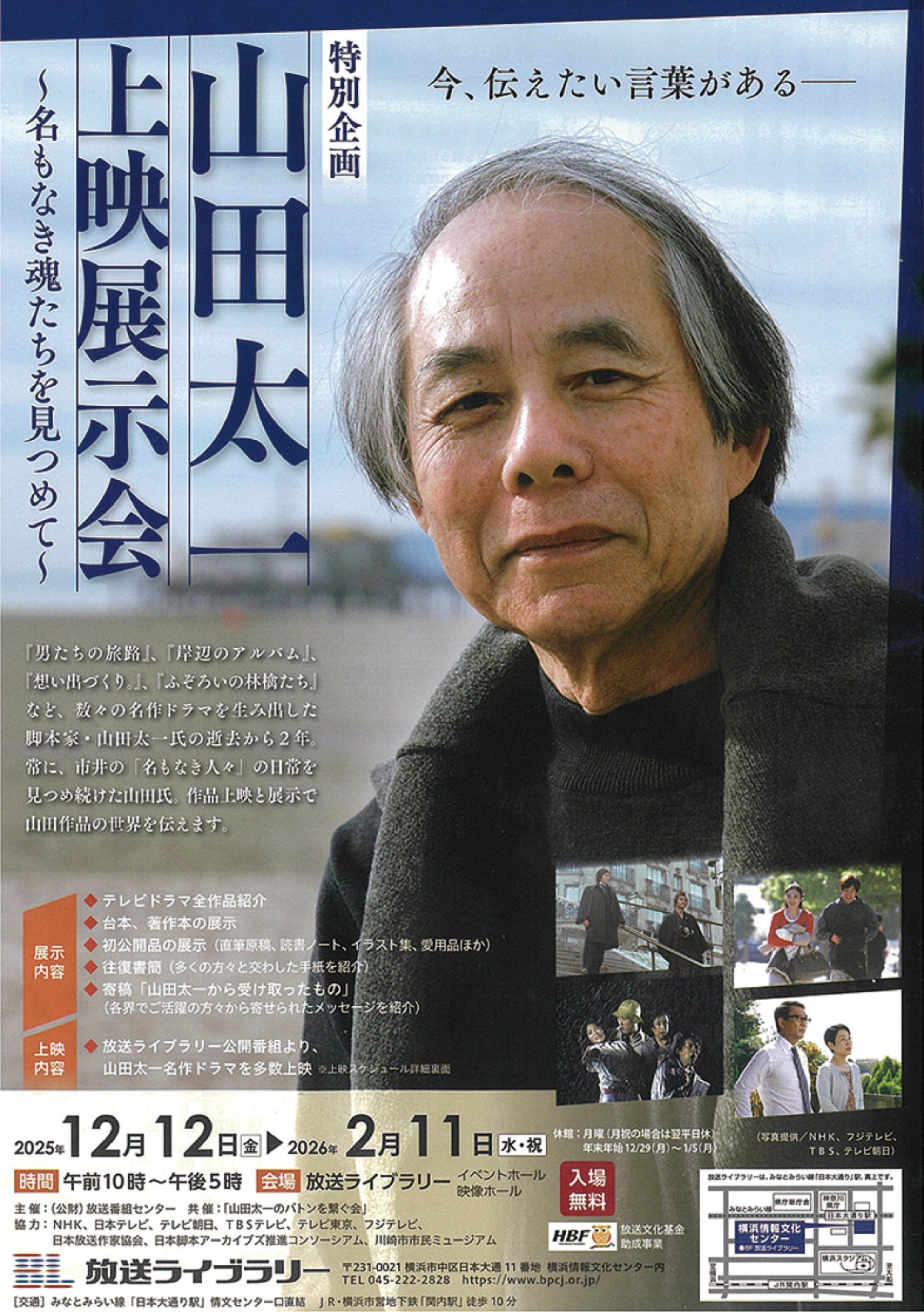 高津区ゆかりの脚本家 山田太一氏の遺品、後世に 「バトンを繋ぐ会