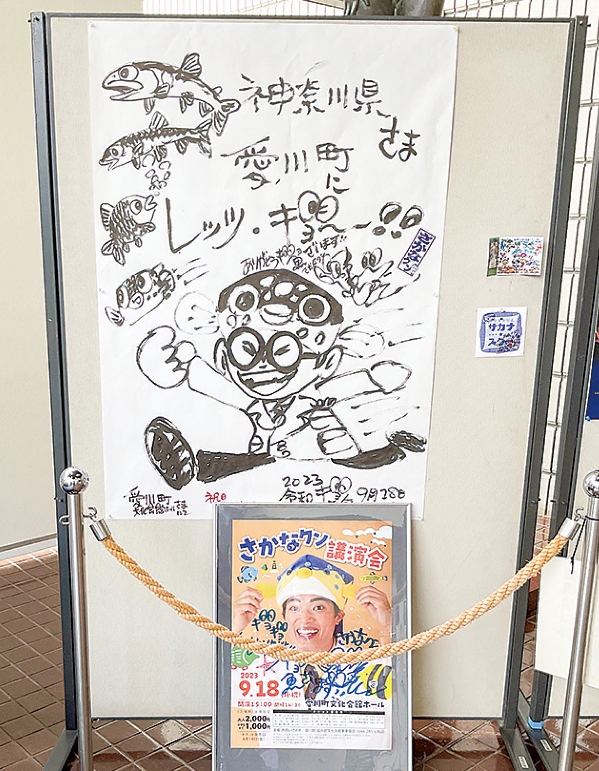 愛川町文化会館 はしゃぐさかなクン 直筆の絵展示中 | 厚木・愛川