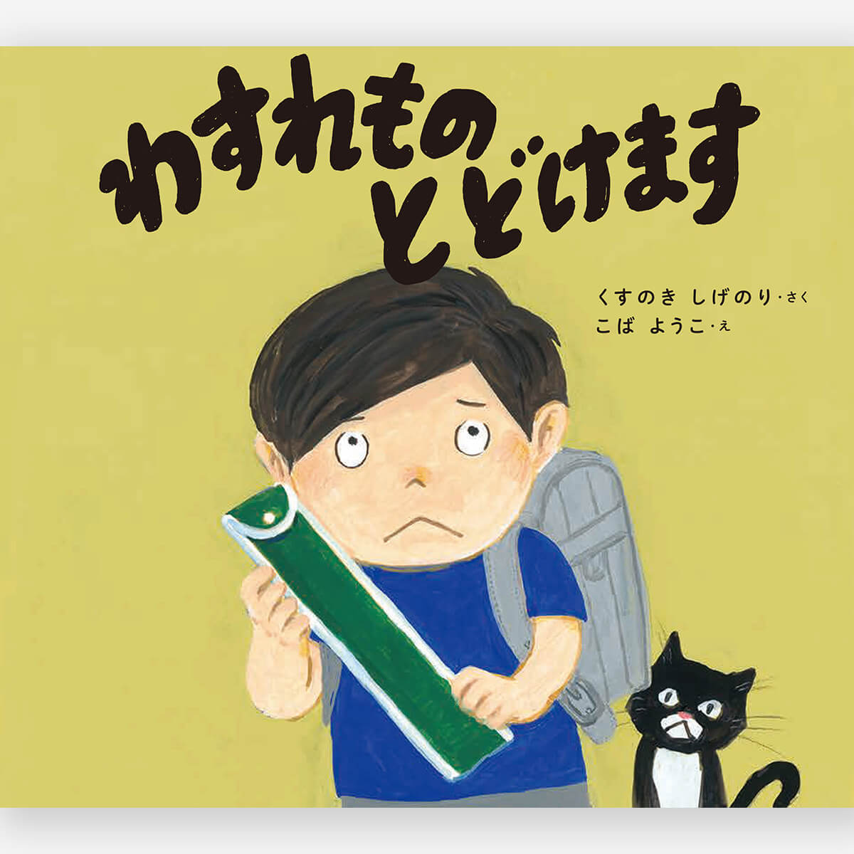 保育士・幼稚園教諭 – 東洋館出版社
