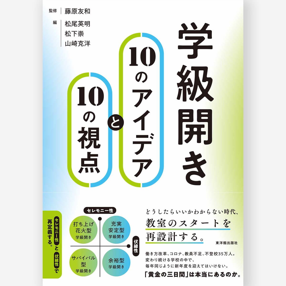 中学校3年 イラストで見る全単元・全時間の授業のすべて 保健体育 板書