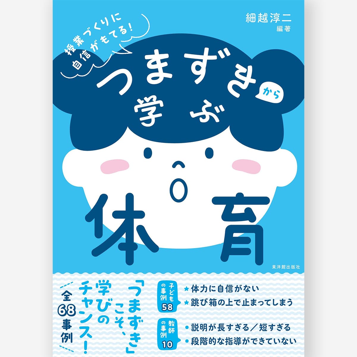 中等科数学科教育学序説 ー杉山吉茂教授講義筆記ー – 東洋館出版社