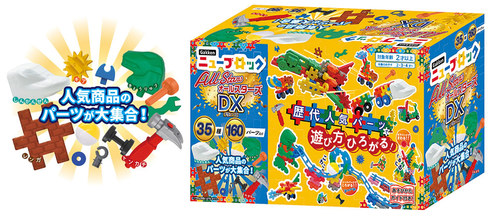 歴代人気パーツ＆復刻レアパーツが大集合！ニューブロックシリーズ最新