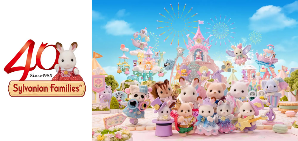 2025年はシルバニアファミリー40周年！記念商品の発売や展覧会など