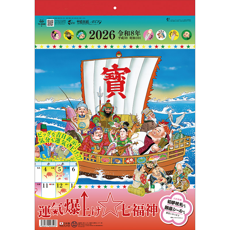 運気爆上げ☆七福神（2026年版）｜株式会社トーダン