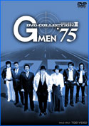 初回生産限定] G MEN'75 DVD-COLLECTION 特集 | 東映ビデオ