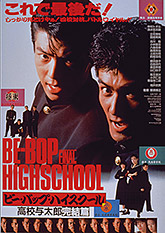 ビー・バップ・ハイスクール | 東映ビデオオフィシャルサイト