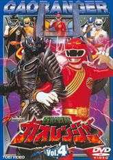 百獣戦隊 ガオレンジャー Vol.4 | 東映ビデオオフィシャルサイト