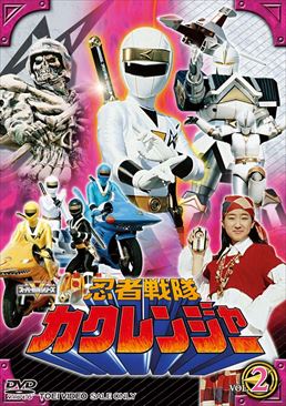 スーパー戦隊シリーズ 忍者戦隊カクレンジャー VOL．2 | 東映