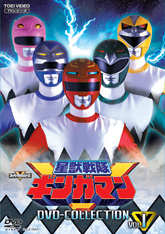 星獣戦隊ギンガマン | 東映ビデオオフィシャルサイト