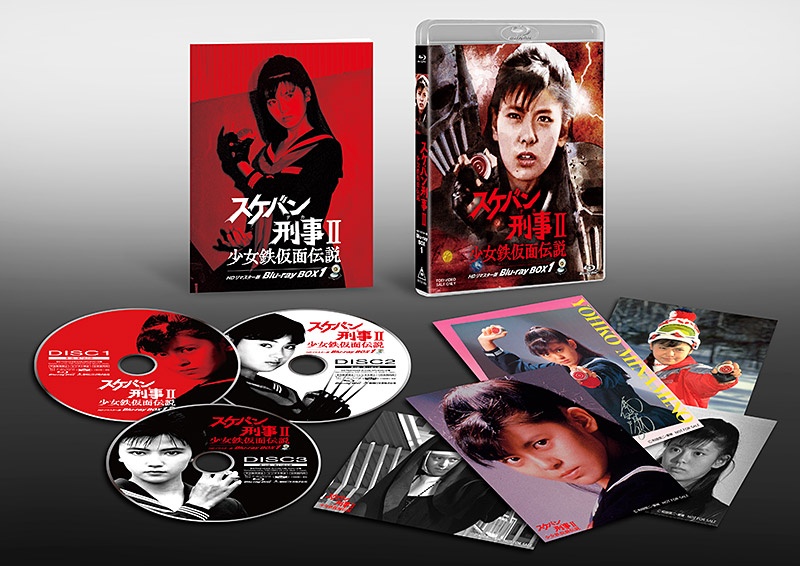 スケバン刑事 HDリマスター版 Blu-ray 特集 | 東映ビデオオフィシャル