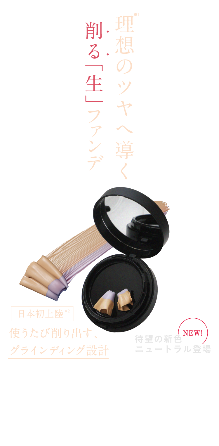 公式】NNE グラインディングファンデーション