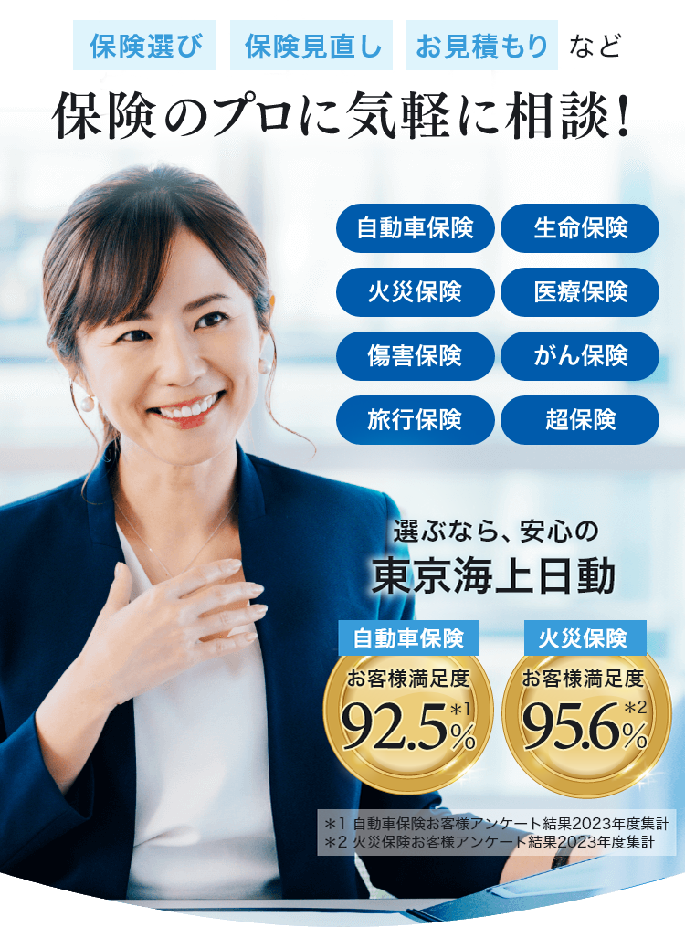 代理店無料オンライン相談予約 | 東京海上日動火災保険