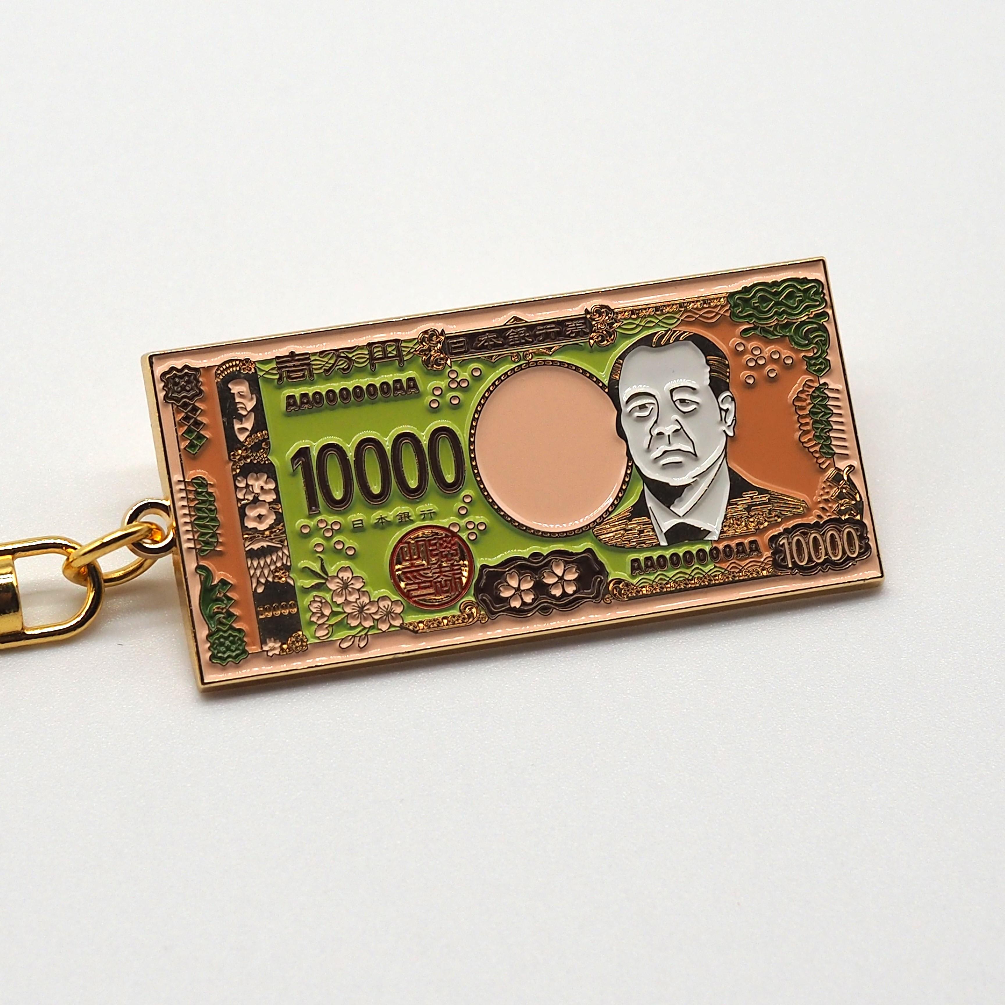 一万円キーホルダー｜ときわ総合サービス