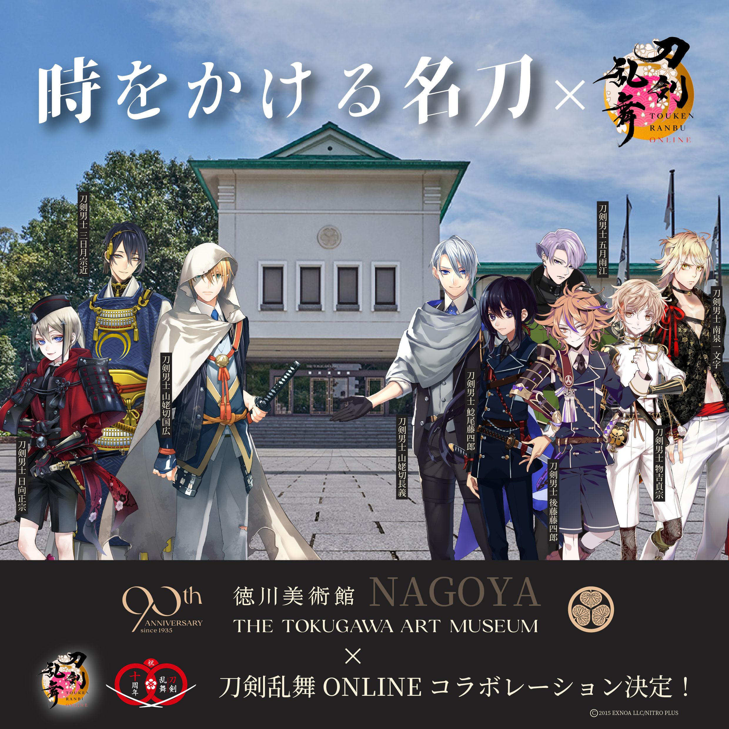 徳川美術館 | 時をかける名刀