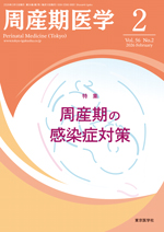 周産期医学|東京医学社