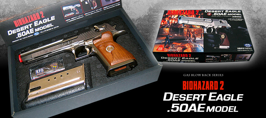 東京マルイ バイオハザード デザートイーグル DESERT EAGLE.50AE