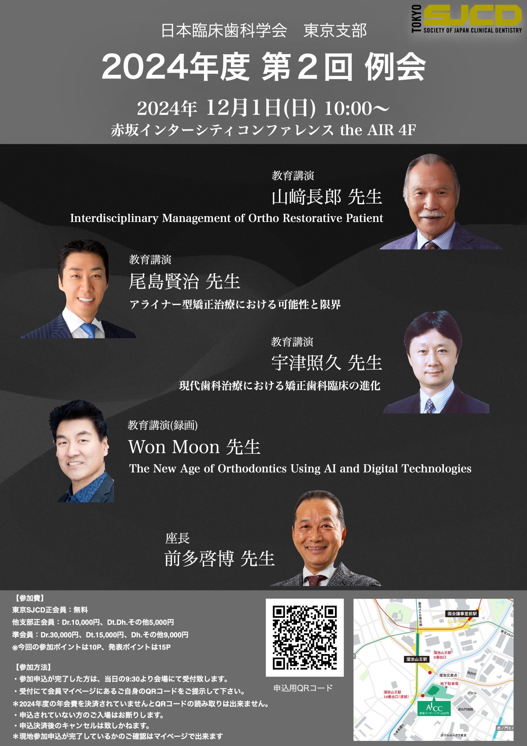 開催報告】2024年12月1日 日本臨床歯科学会 東京支部 第2回例会