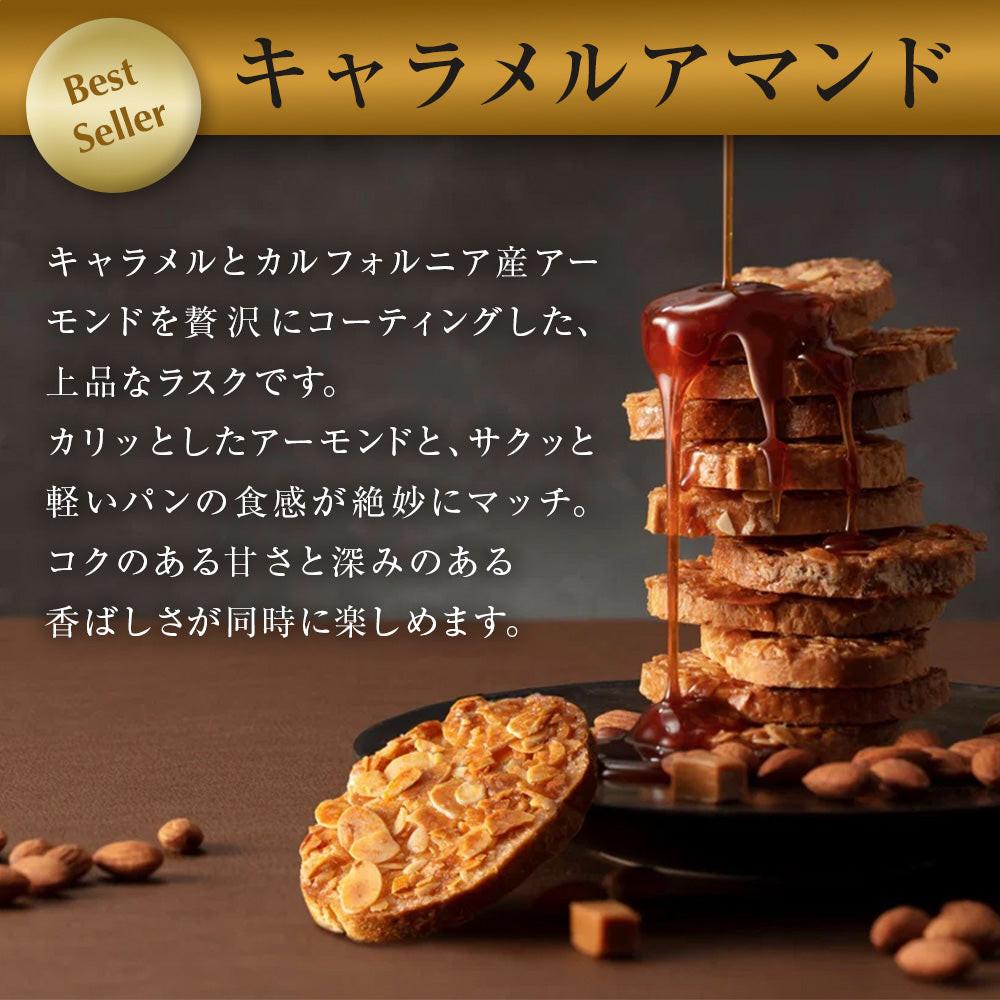 キャラメルアマンド 8枚入（ギフトボックス入） – tokyorusk