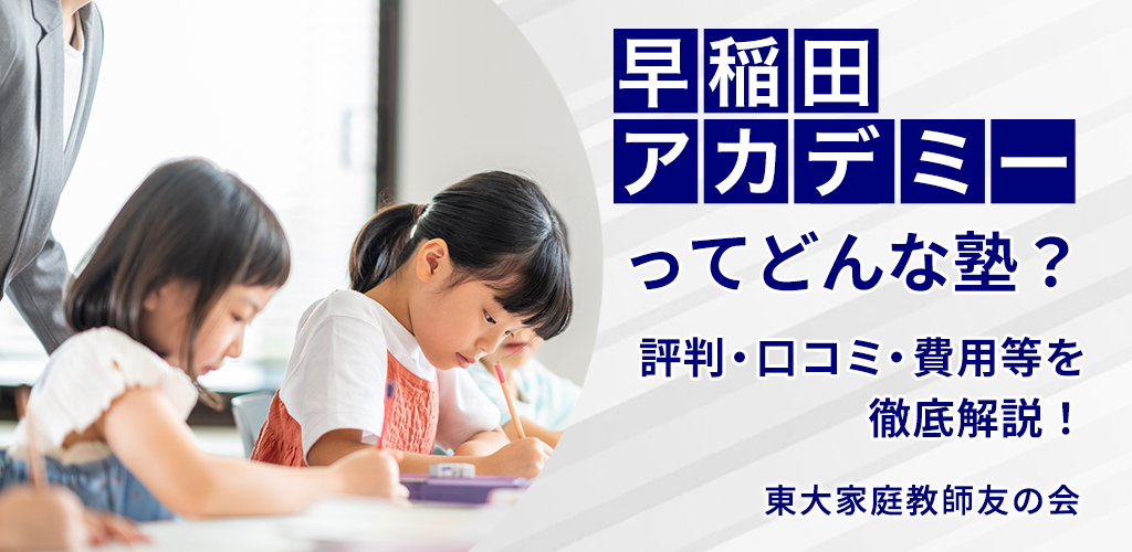 2025最新】四谷大塚・早稲アカ「組み分けテスト対策」｜コース基準