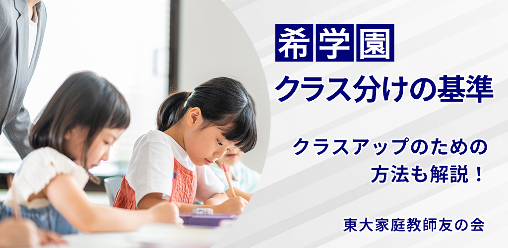 希学園の公開テストで点数をとるには？科目別対策とクラス落ちしない復習法