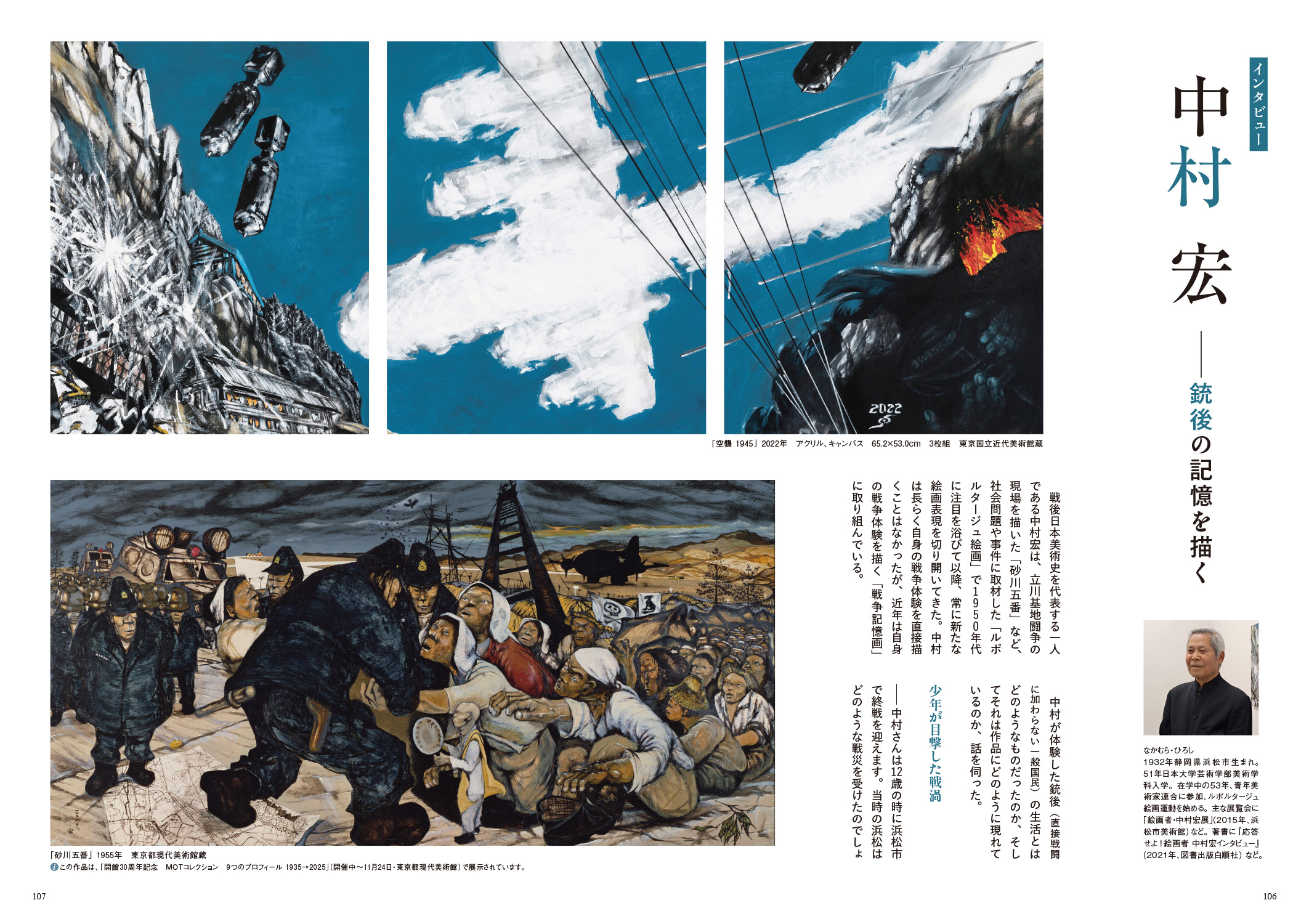 美術の窓 No.504 2025年9月号 - 生活の友社