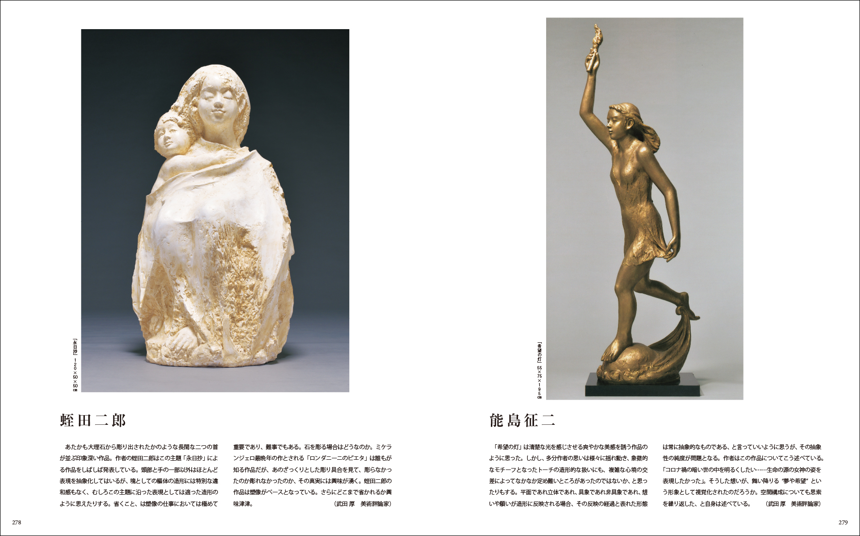 美術の窓監修 現代日本の美術 2022 - 生活の友社