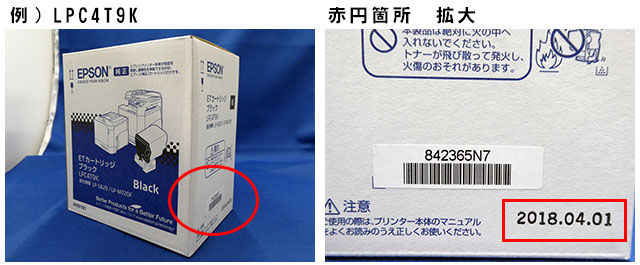トライス 買取について】トナー・インクの「使用期限・製造年月日」の