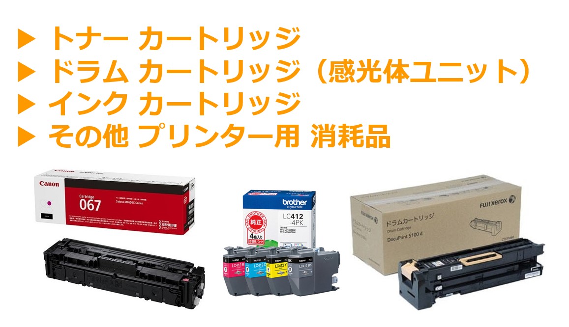 トナー高価買取（下取OK） 【トナー246.com】日本最大級のトナー