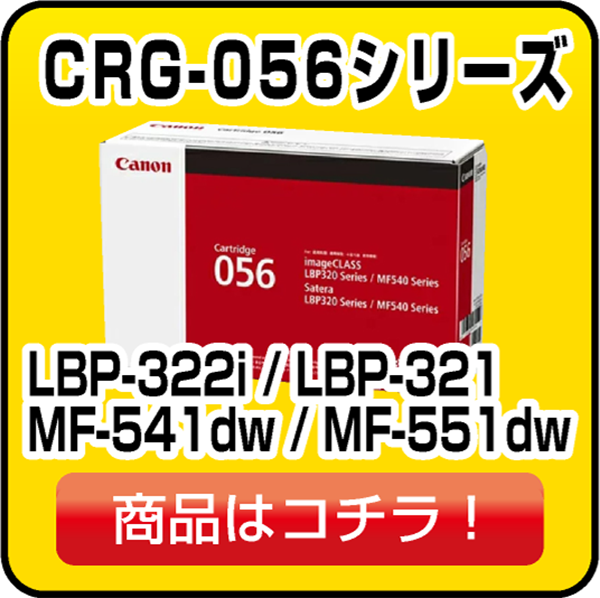 キャノントナー(CANONトナー)|キャノン(canon)のトナーなら純正トナー