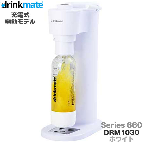 DrinkMate 炭酸メーカー ドリンクメイト シリーズ660 ホワイト 充電式