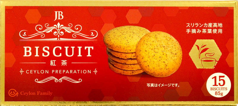 紅茶ビスケット 24個セット 85g（15枚入）送料無料 紅茶大国スリランカ