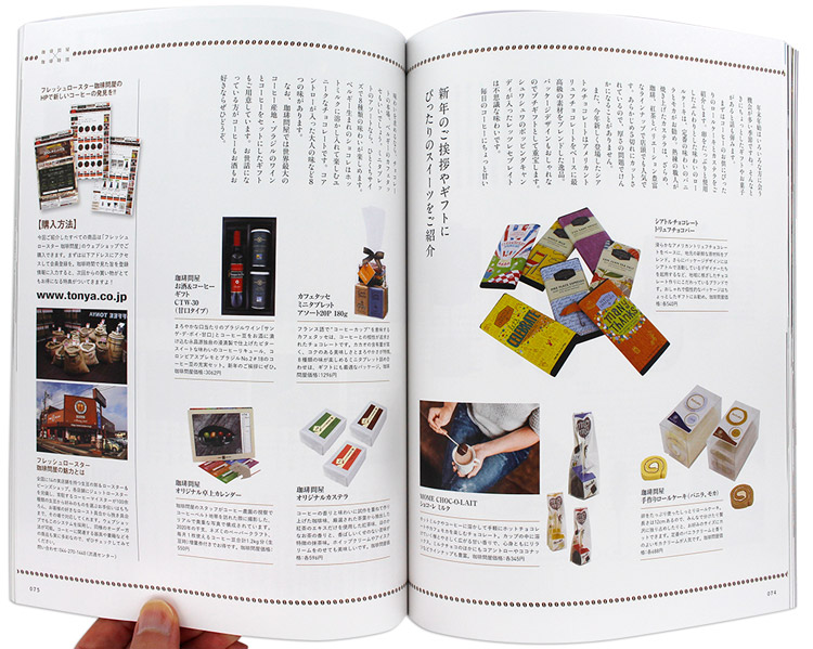 珈琲時間 2020年2月号 Winter