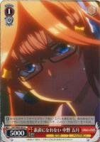 繊細で真っ直ぐ 中野 二乃【ヴァイスシュヴァルツトレカ高価買取価格