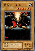 人造人間－サイコ・ショッカー【遊戯王トレカ高価買取価格査定：CB