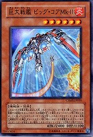 ビクトリー・バイパーXX03【遊戯王トレカお買得価格通販：CBトレコロ】