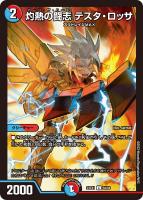 機械神類 ヨミ[レッドビクトリーレア]【デュエルマスターズトレカお