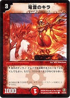 ファイアスモーク・ドレイク【デュエルマスターズトレカお買得価格通販