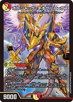 王闘竜皇 ボルシャック・ドラゴン[SP]【デュエルマスターズトレカお