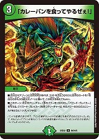 アーテル・ゴルギーニ[デュエキングMAX]【デュエルマスターズトレカお