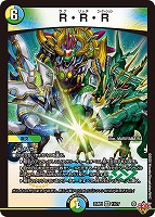 真気楼と誠偽感の決断【デュエルマスターズトレカお買得価格通販：CB