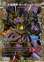 真気楼と誠偽感の決断【デュエルマスターズトレカお買得価格通販：CB