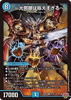 剣轟の団長 ドギラゴン王道【デュエルマスターズトレカお買得価格通販