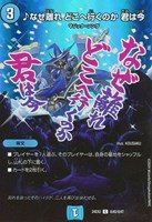 ブルー・インパルス/「真実を見極めよ、ジョニー！」【デュエル