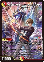 百威と族絆の決断【デュエルマスターズトレカお買得価格通販：CBトレコロ】