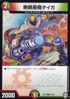 無頼封魔アニマベルギス【デュエルマスターズトレカお買得価格通販：CB